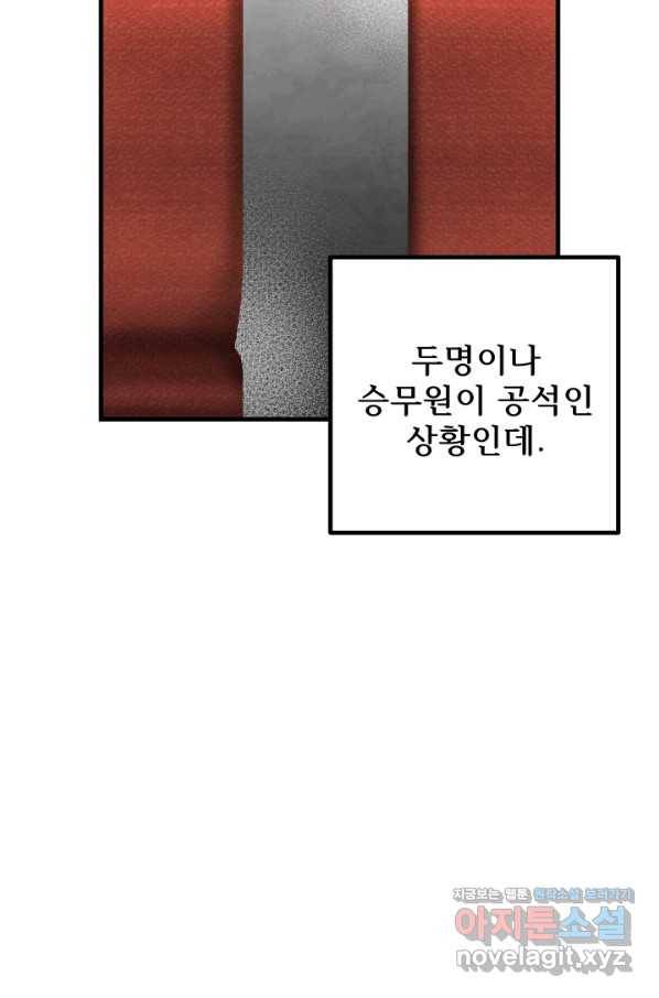 버그 트레인 54화 25