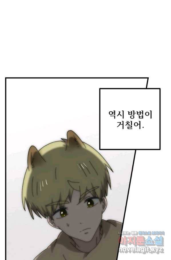 버그 트레인 54화 26