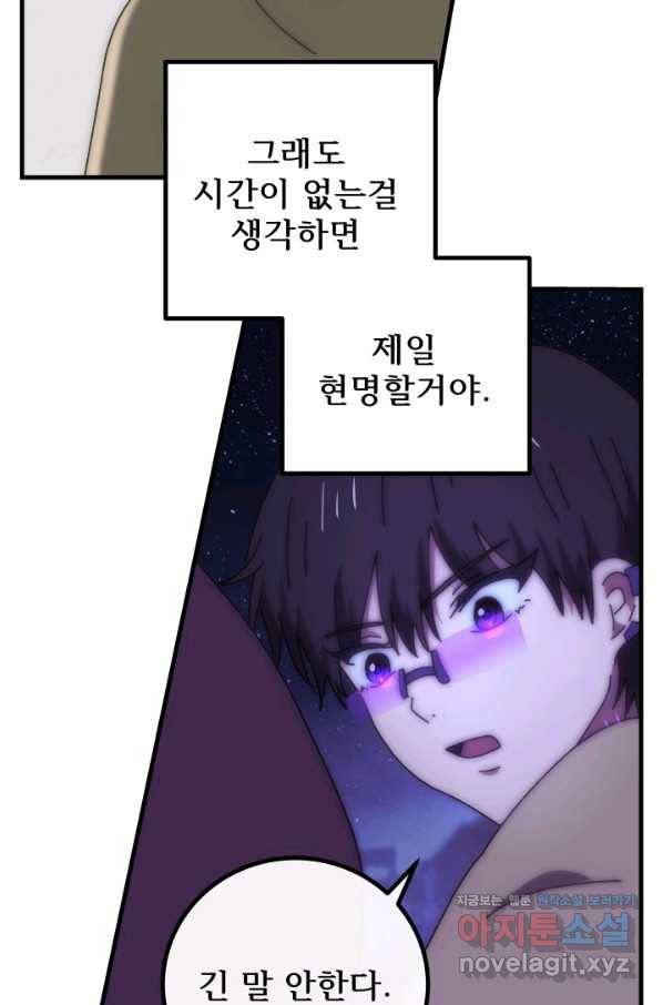 버그 트레인 54화 27