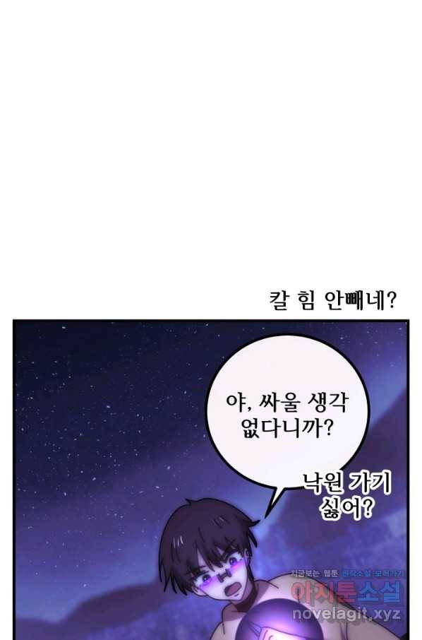 버그 트레인 54화 33