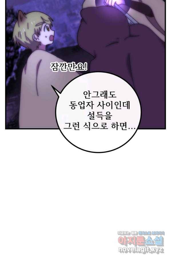 버그 트레인 54화 34
