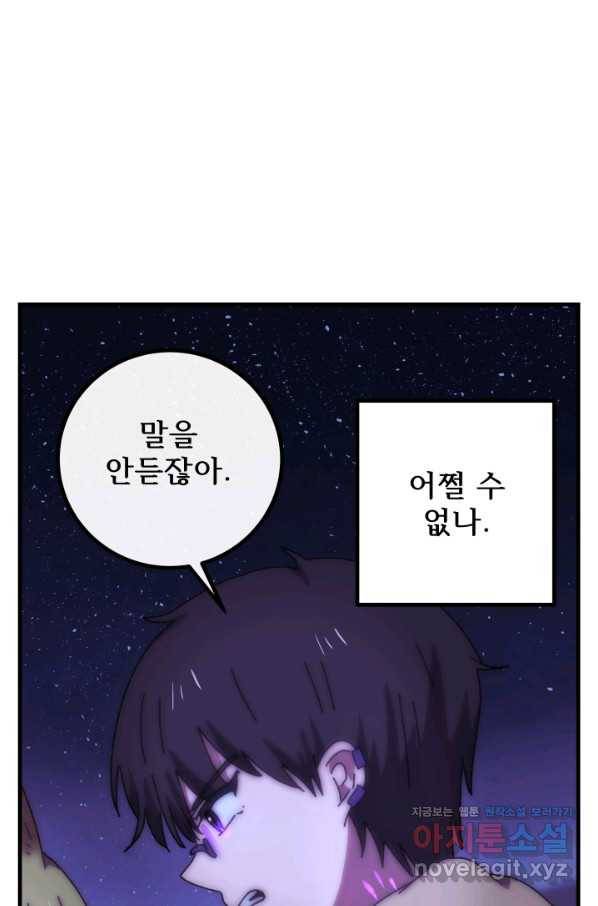 버그 트레인 54화 35