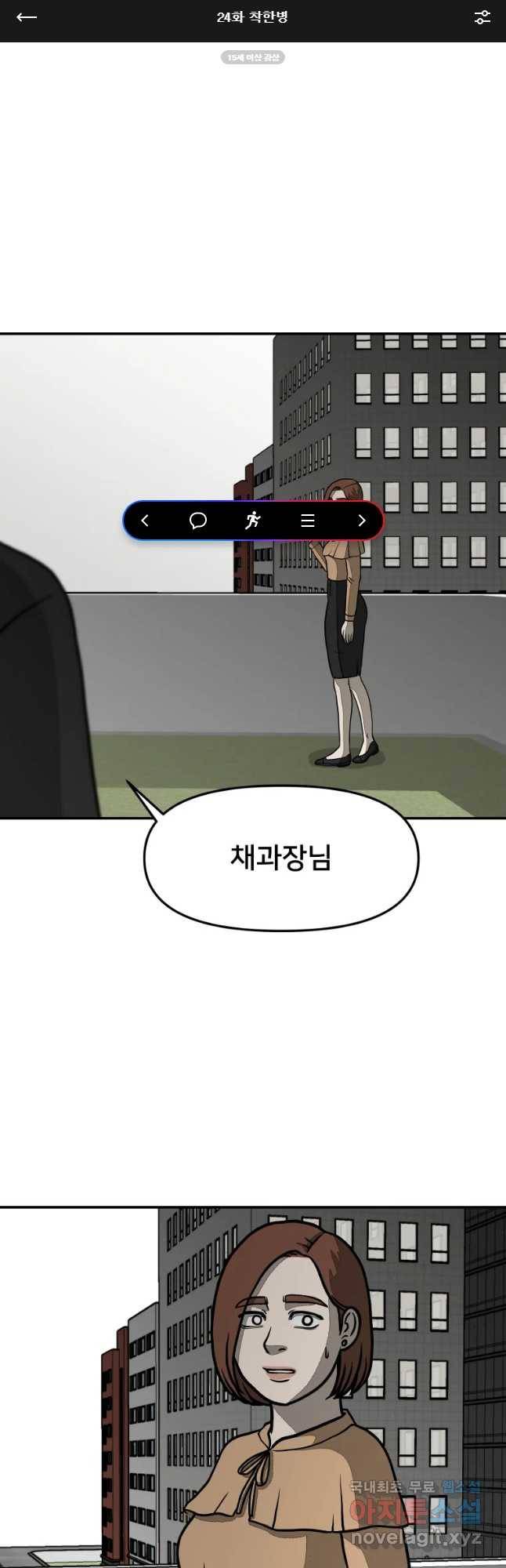 하드오피스 24화 착한병 1