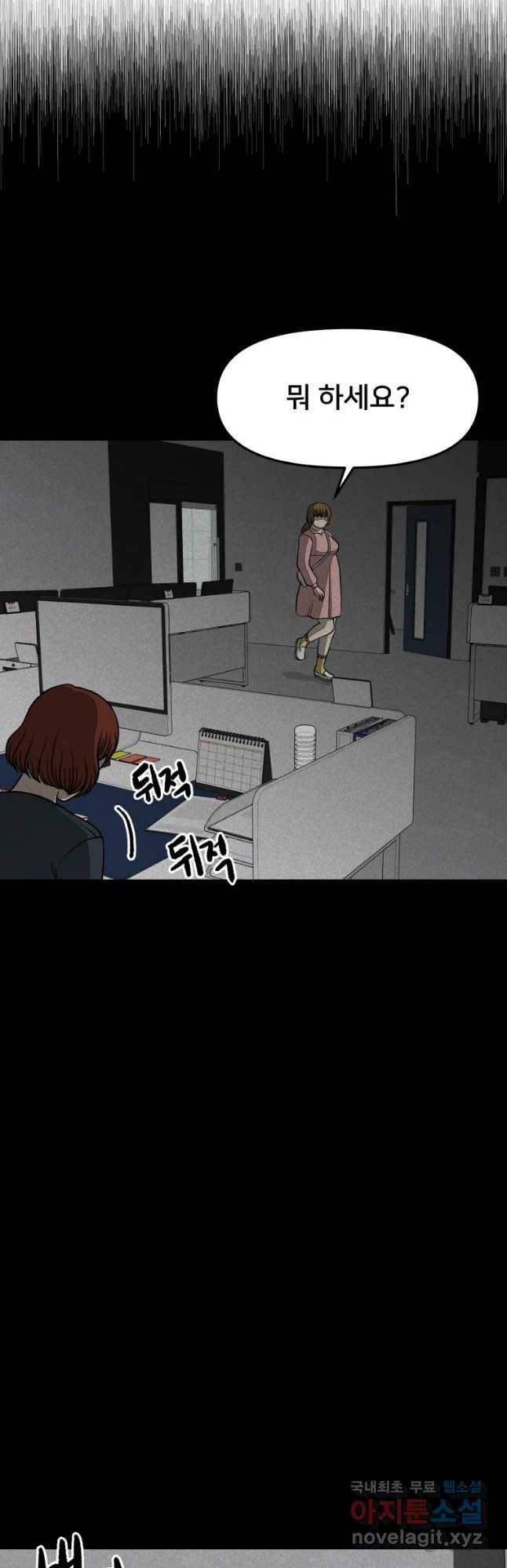 하드오피스 24화 착한병 7