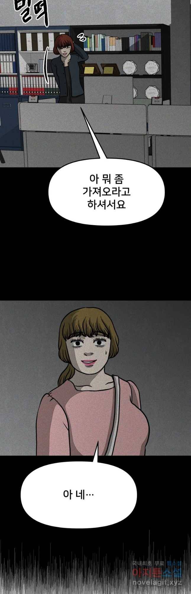 하드오피스 24화 착한병 8