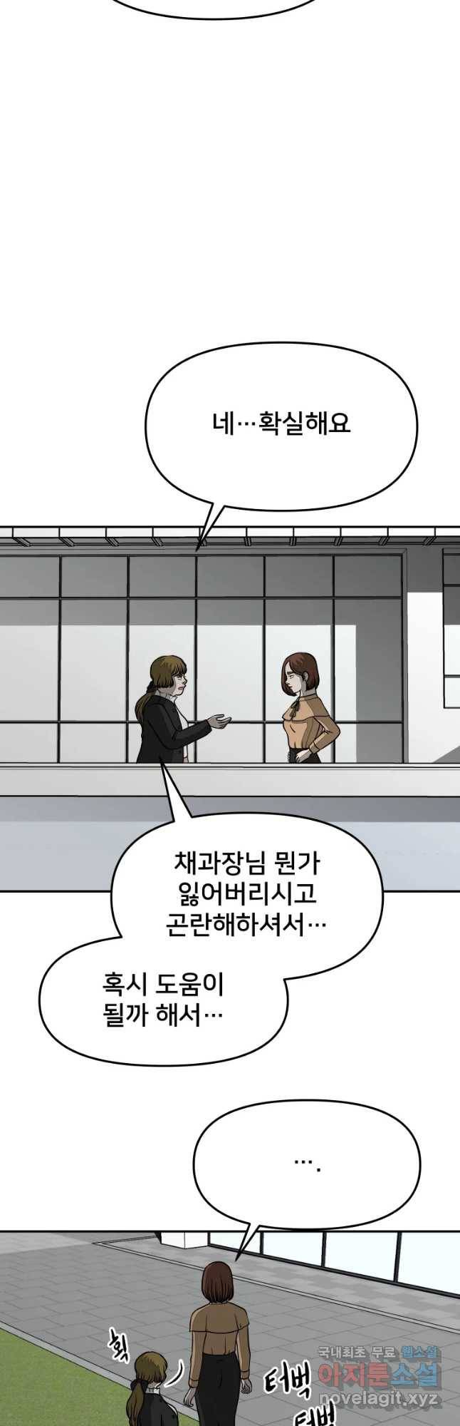 하드오피스 24화 착한병 11
