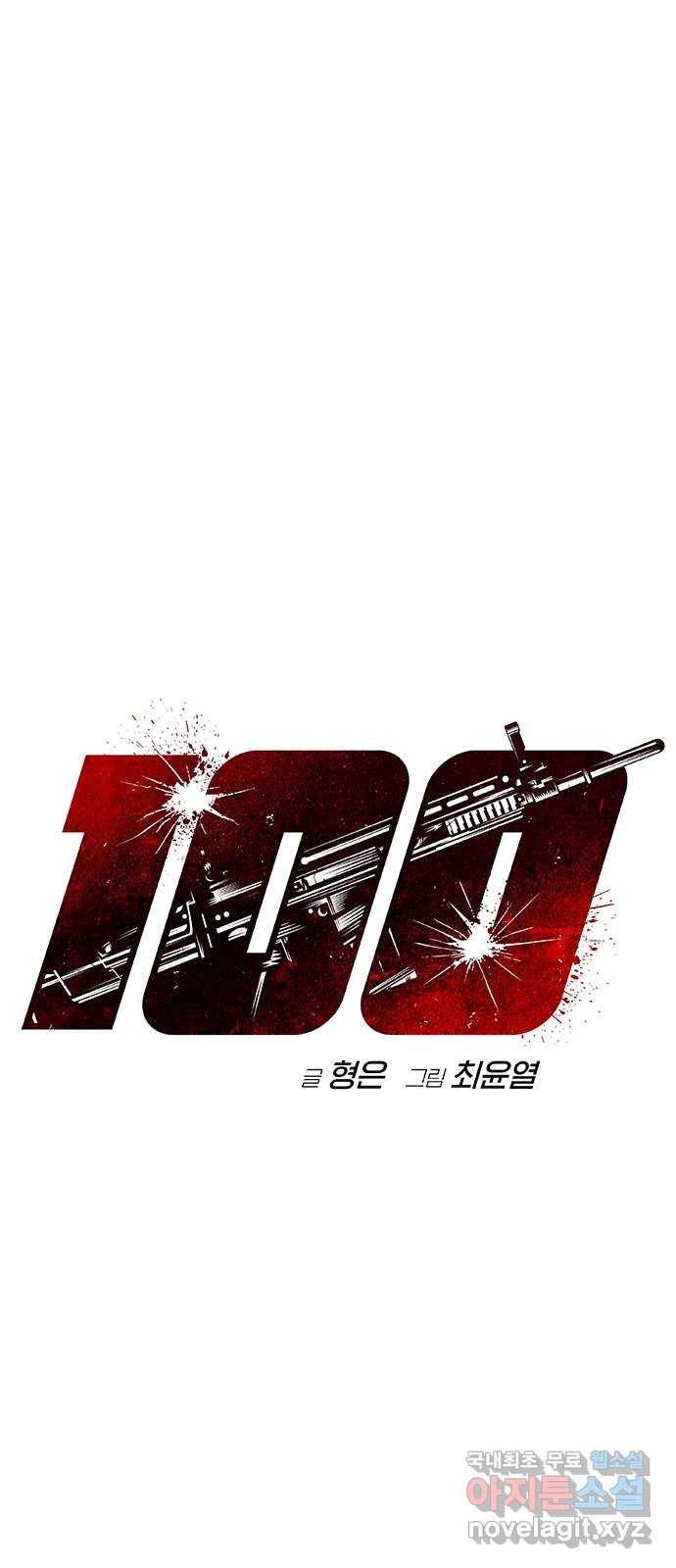 100 25- 그냥 겁쟁이군 1