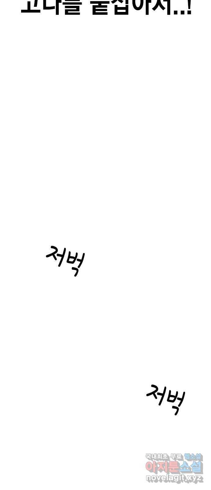 100 25- 그냥 겁쟁이군 58