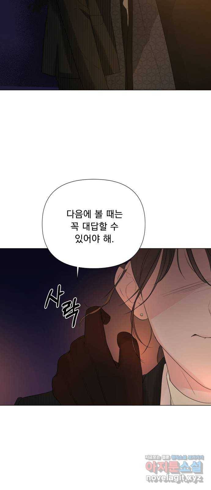 또 다른 사랑 19화 2