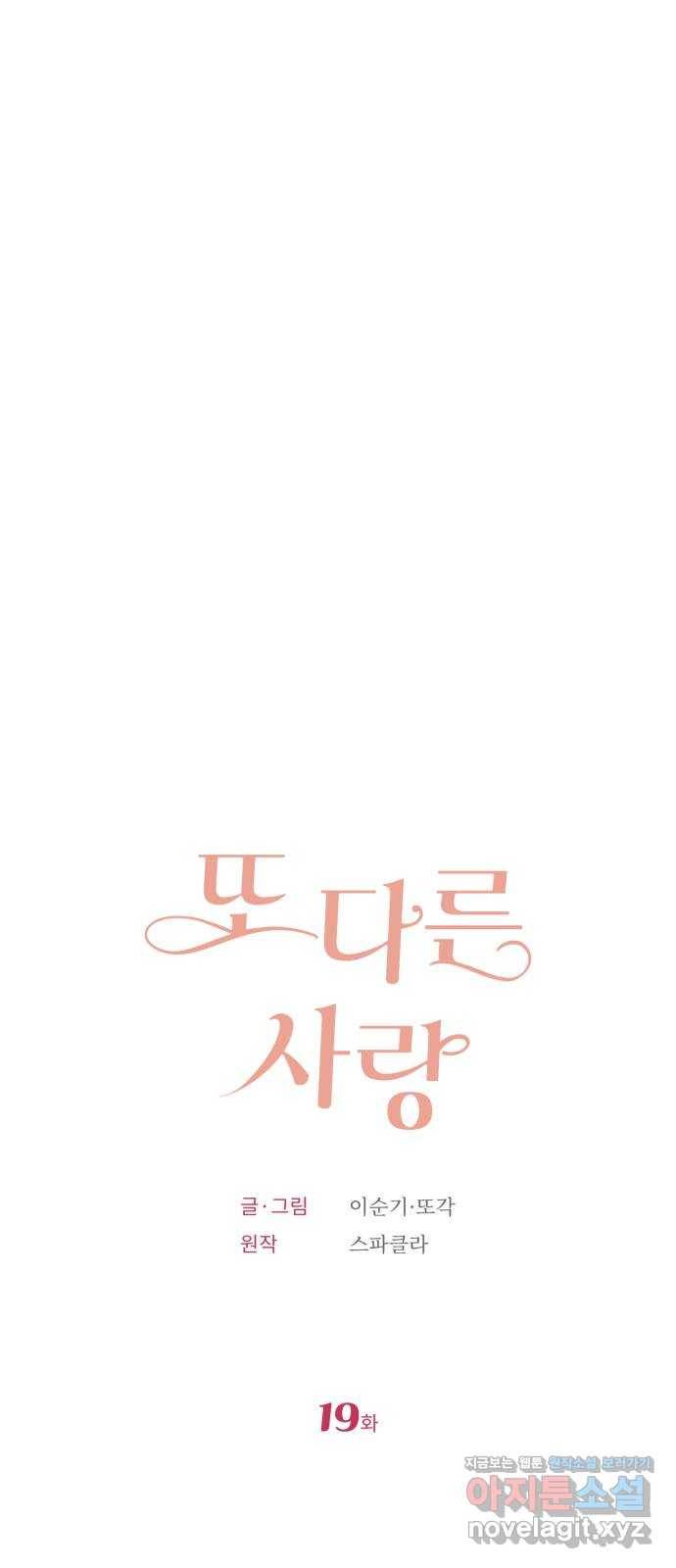 또 다른 사랑 19화 9