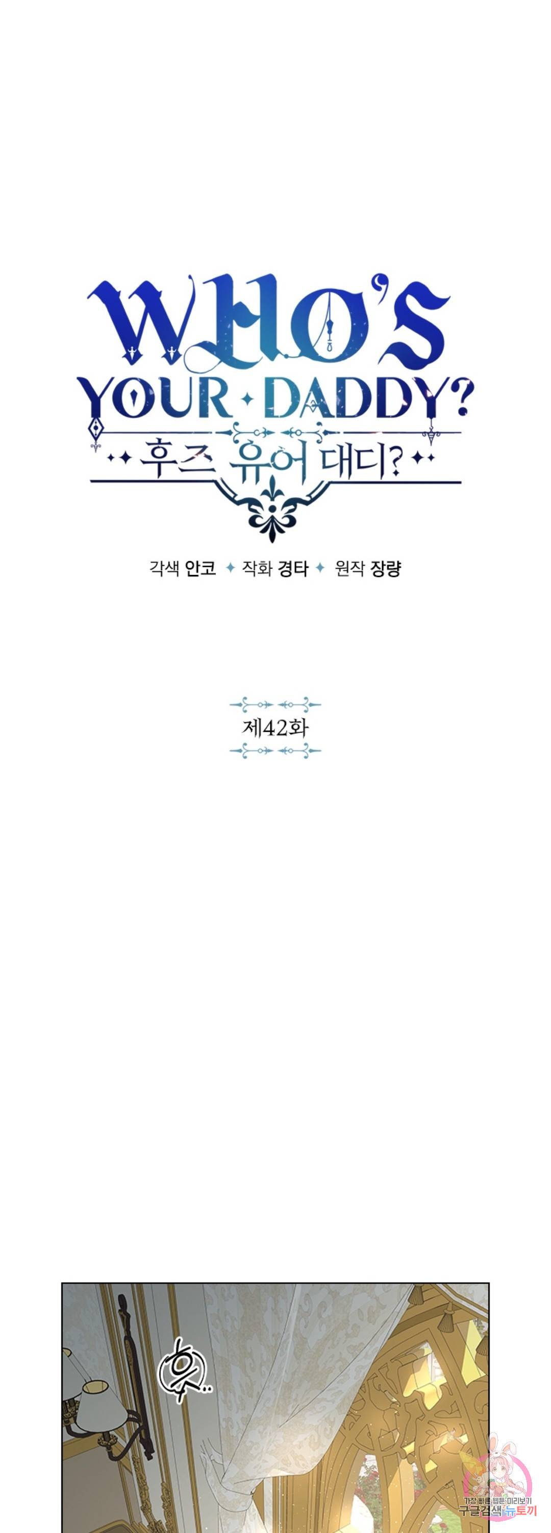 후즈 유어 대디 42화 3