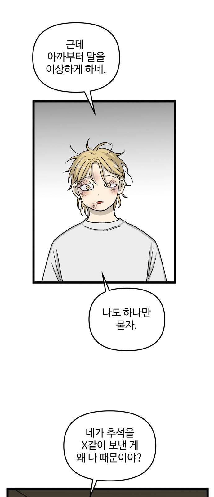 집이 없어 159화. 추석과 체육대회 (12) 2