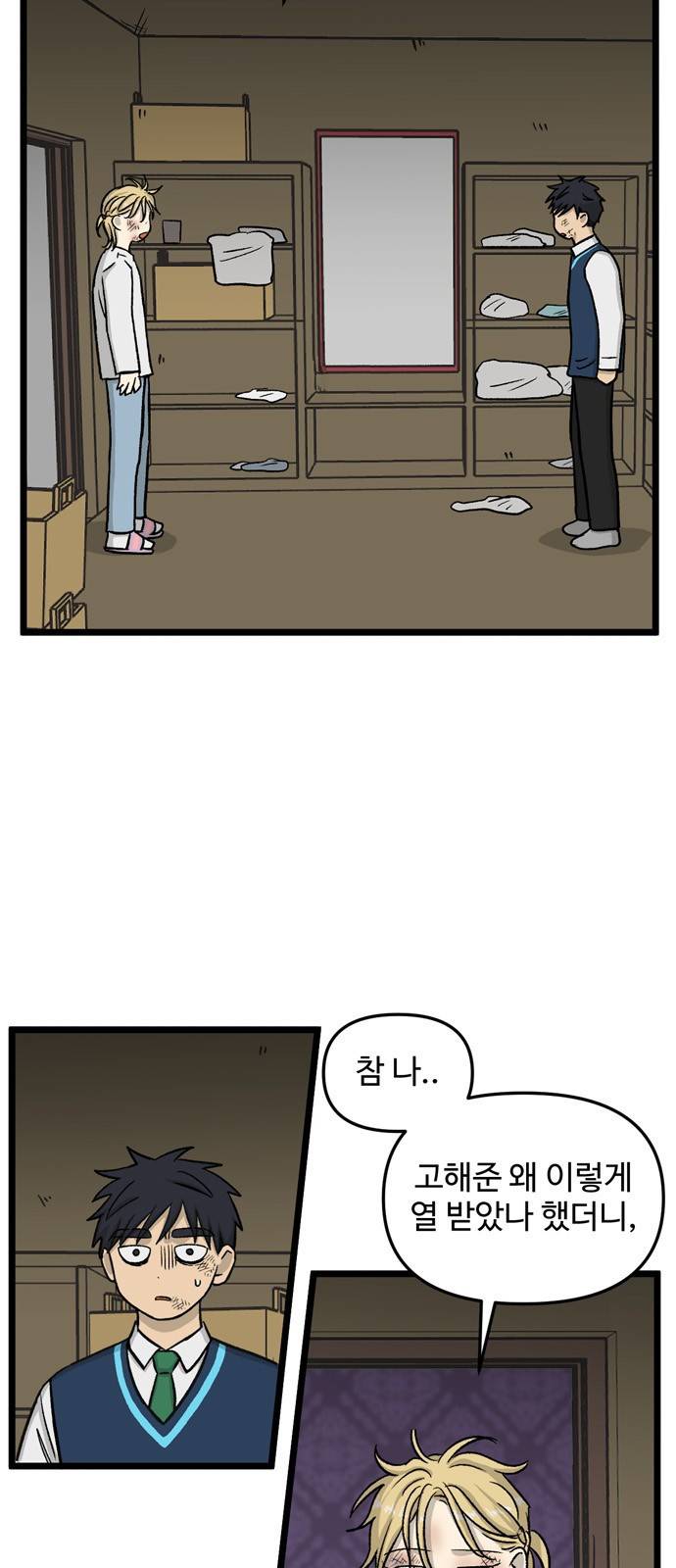 집이 없어 159화. 추석과 체육대회 (12) 3