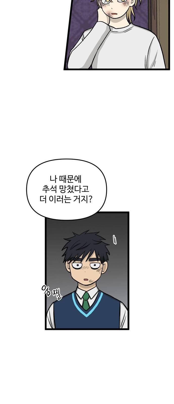 집이 없어 159화. 추석과 체육대회 (12) 4