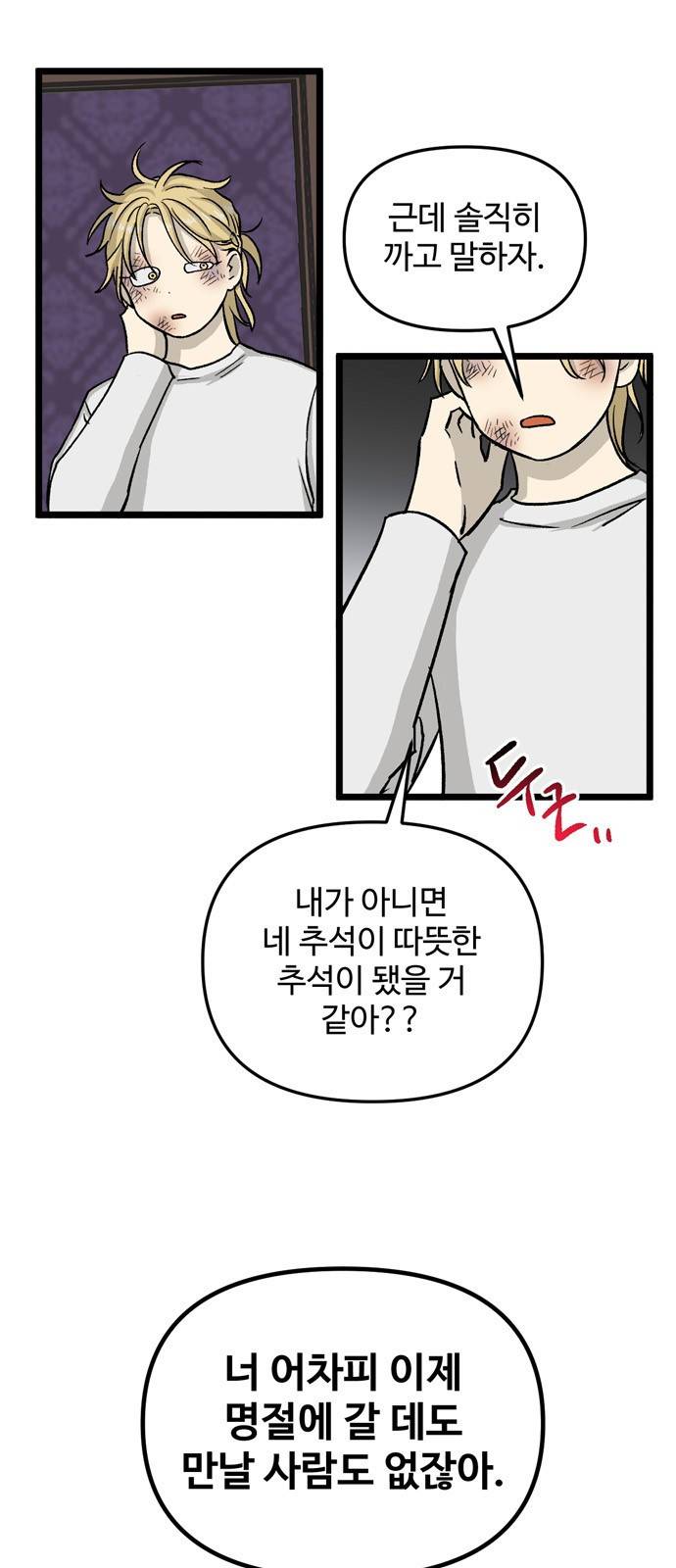 집이 없어 159화. 추석과 체육대회 (12) 5