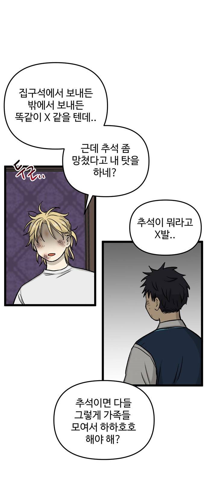 집이 없어 159화. 추석과 체육대회 (12) 7