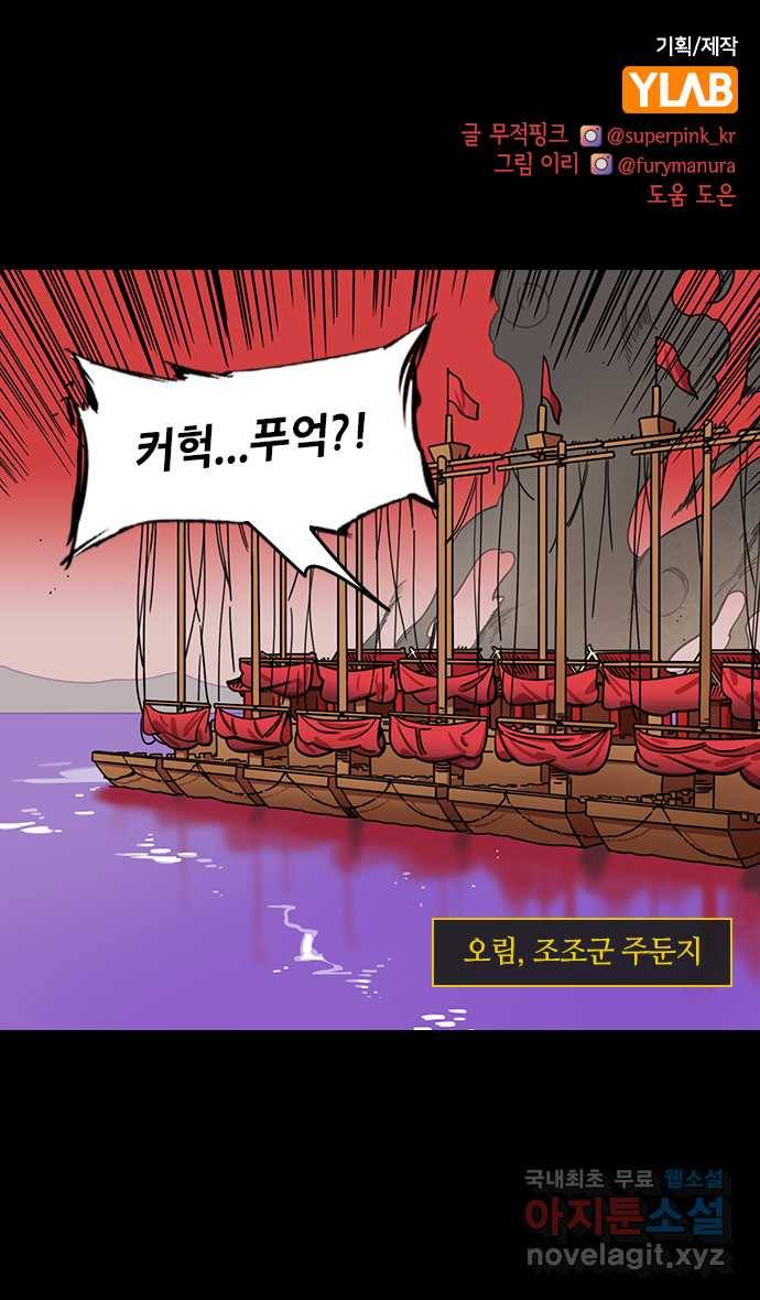 삼국지톡 적벽대전_56.한숨짓는 방통 1