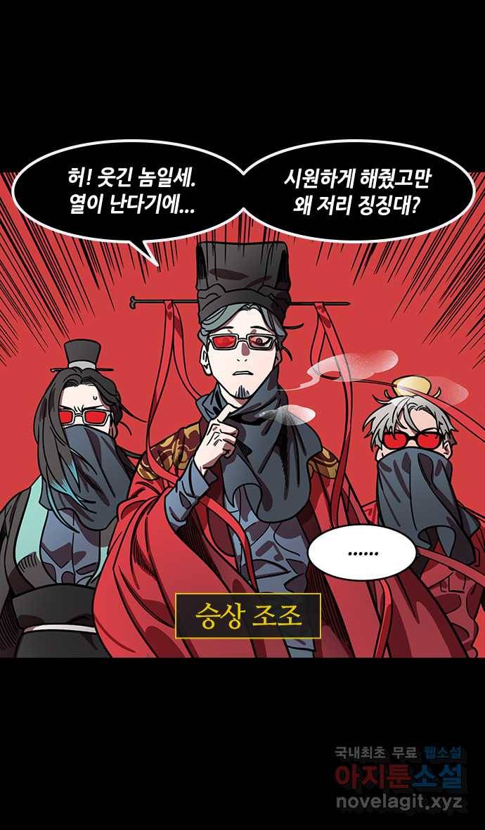 삼국지톡 적벽대전_56.한숨짓는 방통 3
