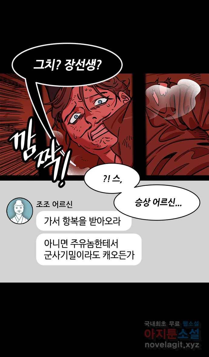 삼국지톡 적벽대전_56.한숨짓는 방통 7