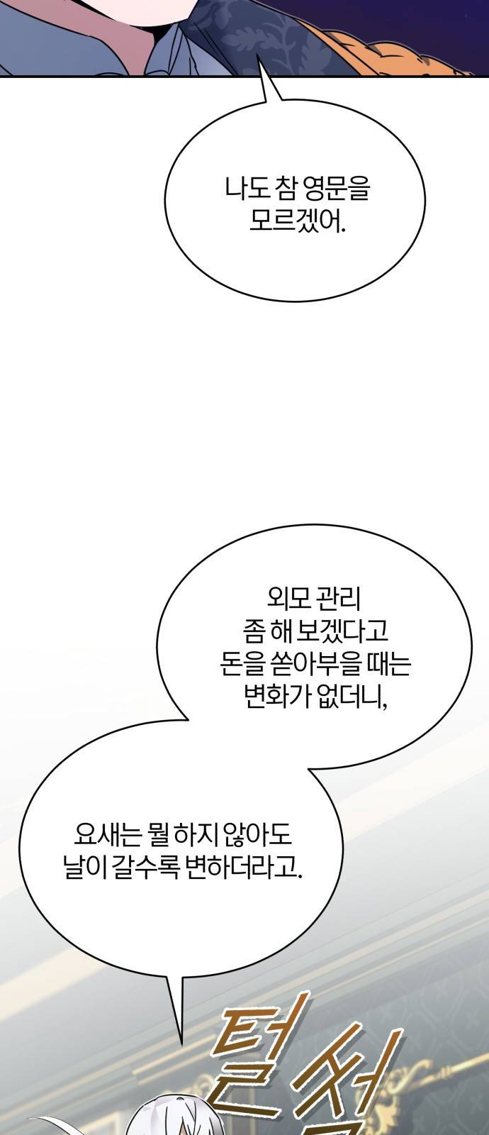 천마는 평범하게 살 수 없다 20화 : 바르코의 제안 18