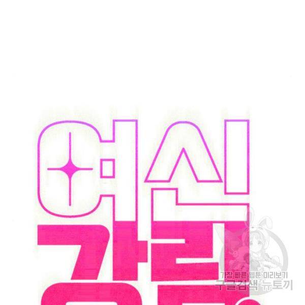여신강림 208화 18