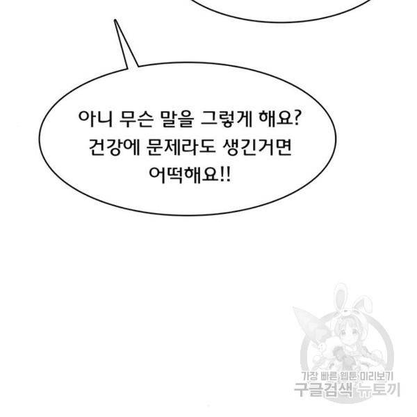 여신강림 208화 29