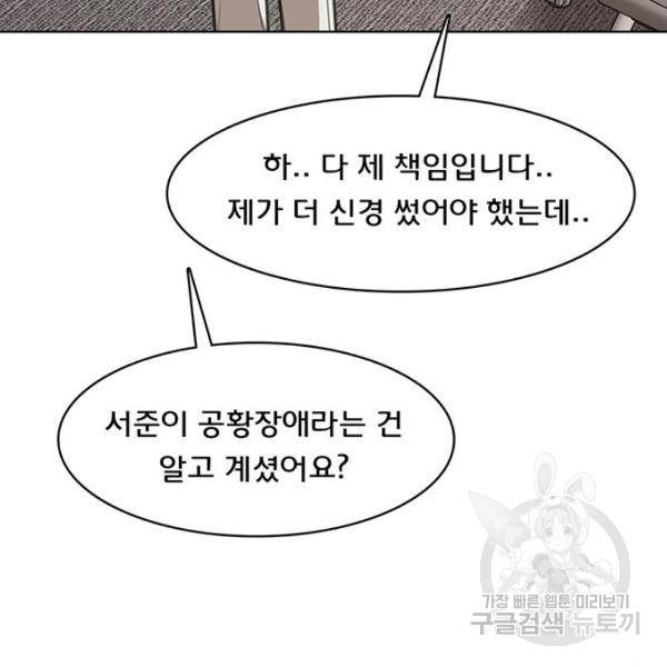 여신강림 208화 45