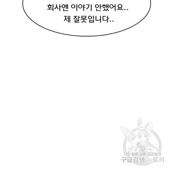 여신강림 208화 48