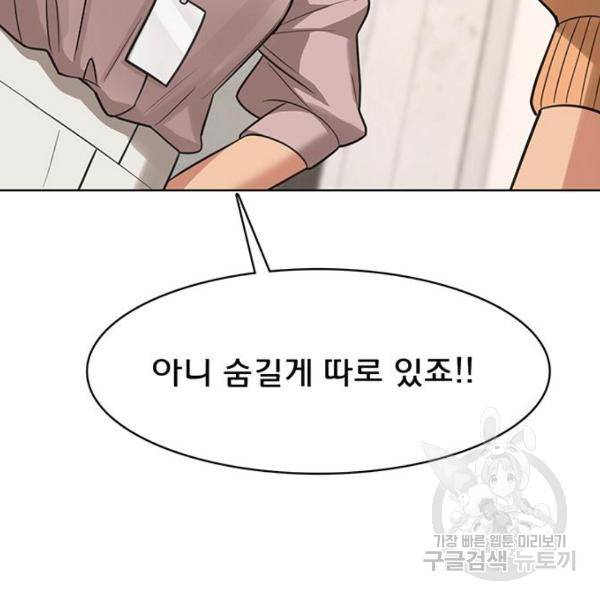 여신강림 208화 50