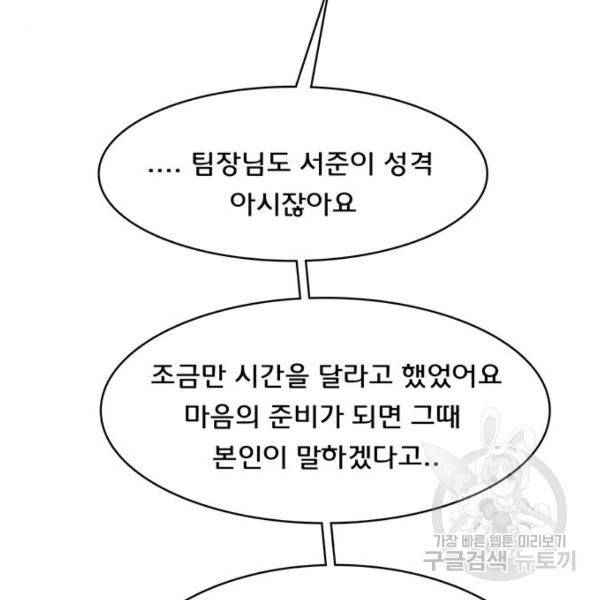 여신강림 208화 53