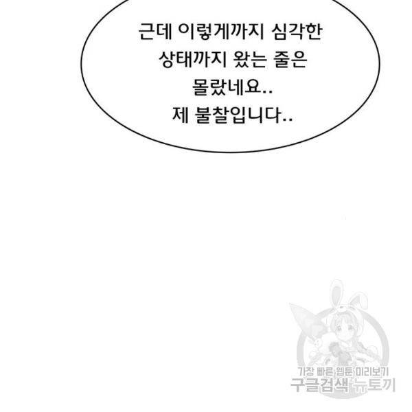 여신강림 208화 54