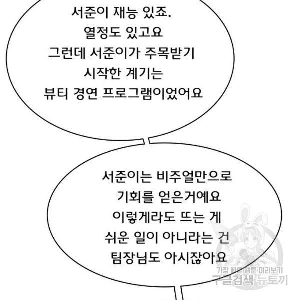 여신강림 208화 65
