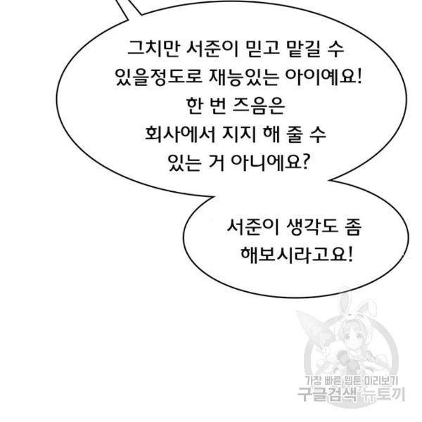 여신강림 208화 69