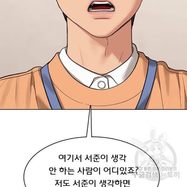 여신강림 208화 71