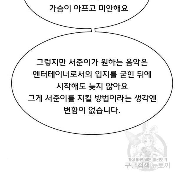 여신강림 208화 72