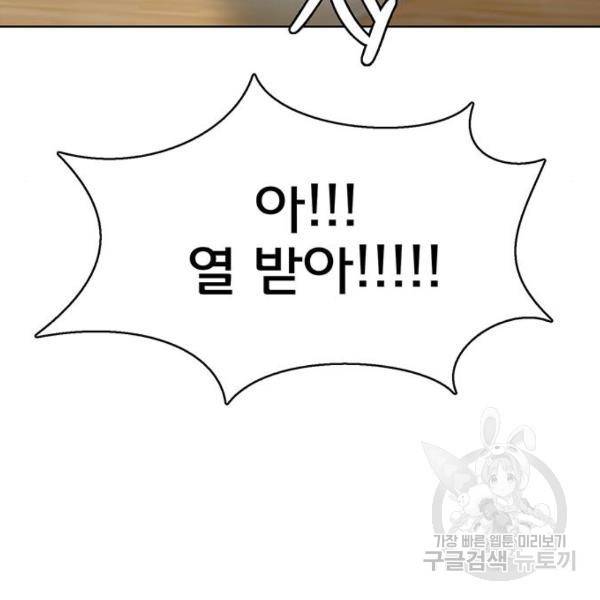 여신강림 208화 78