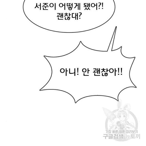 여신강림 208화 81