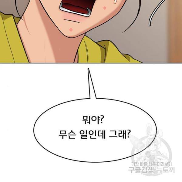 여신강림 208화 83
