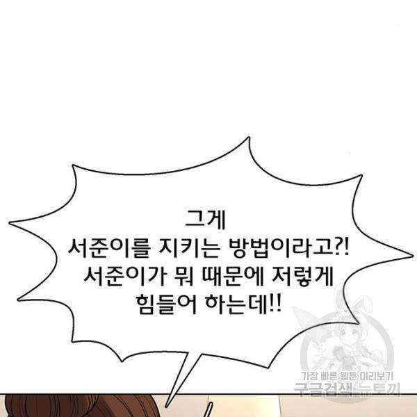 여신강림 208화 86