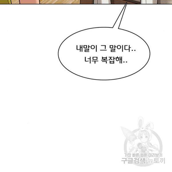 여신강림 208화 88
