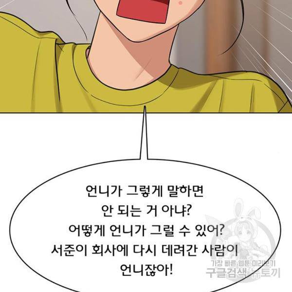 여신강림 208화 90