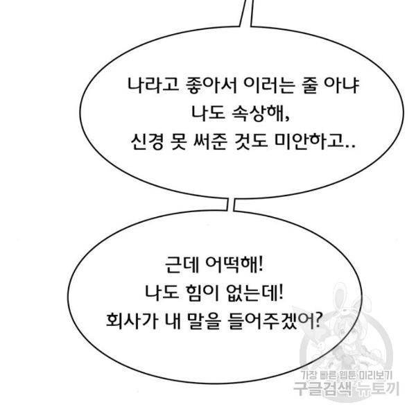 여신강림 208화 93
