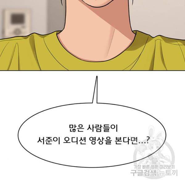 여신강림 208화 104