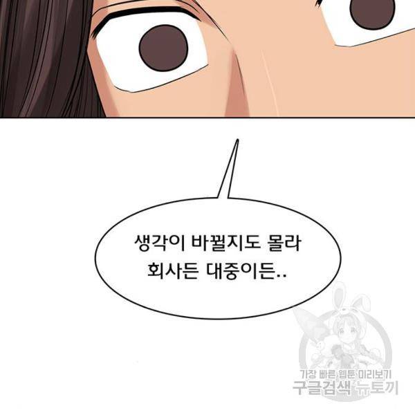 여신강림 208화 106