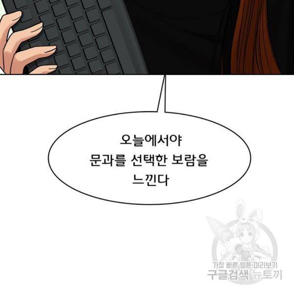 여신강림 208화 127