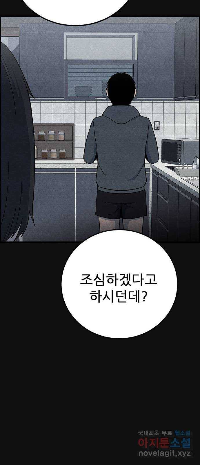 택배 왔습니다 22화. 후유증(3) 16