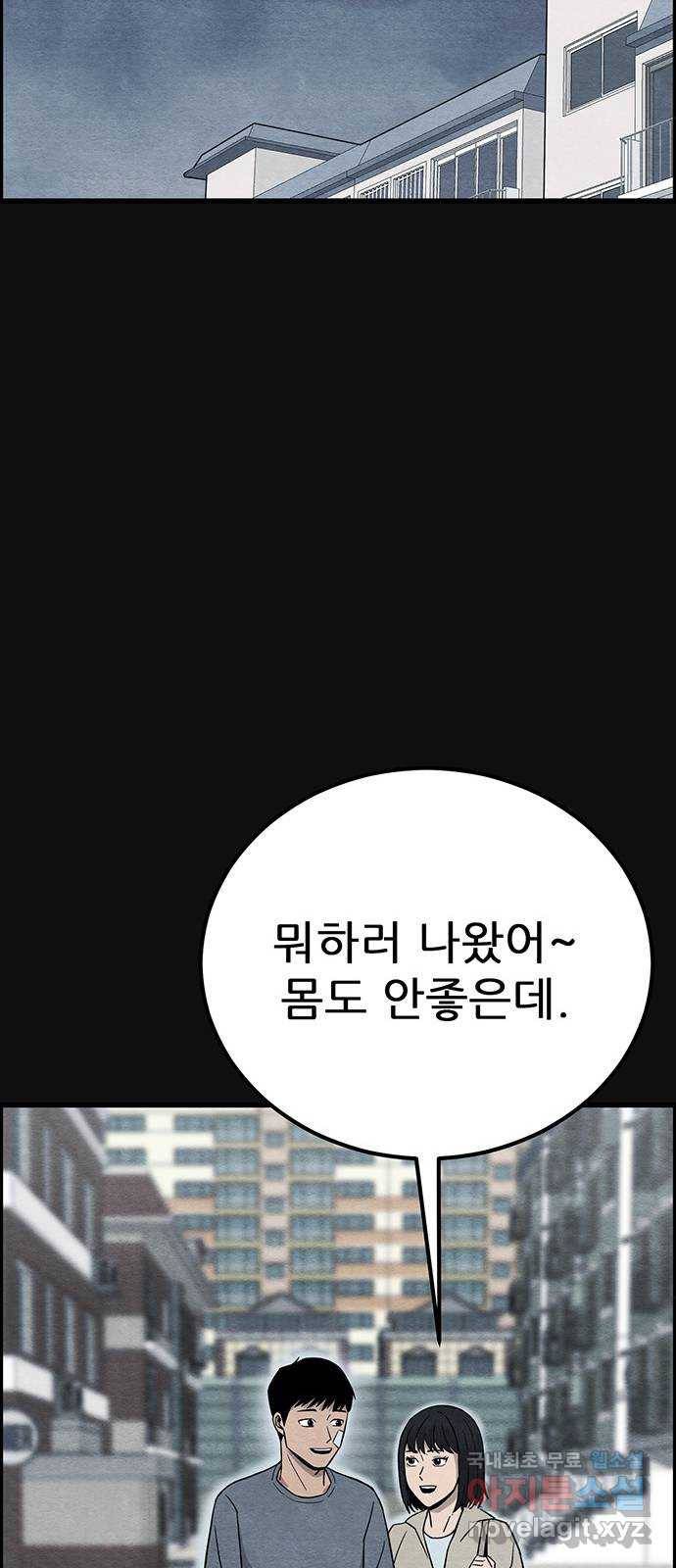 택배 왔습니다 22화. 후유증(3) 47