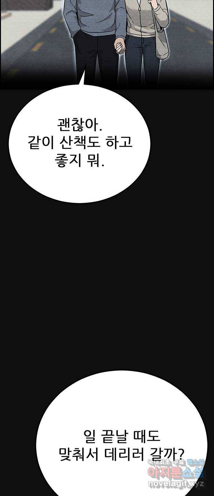 택배 왔습니다 22화. 후유증(3) 48