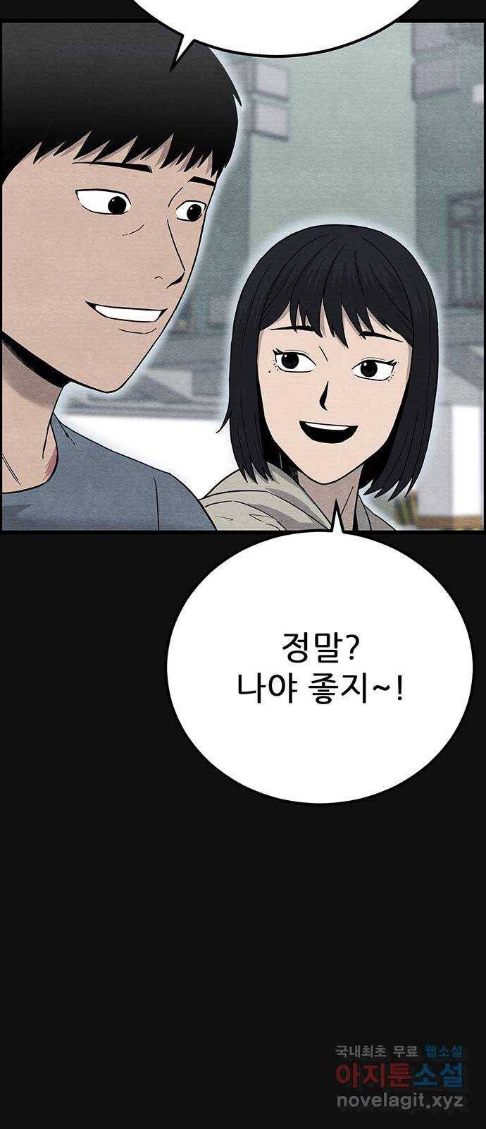 택배 왔습니다 22화. 후유증(3) 49