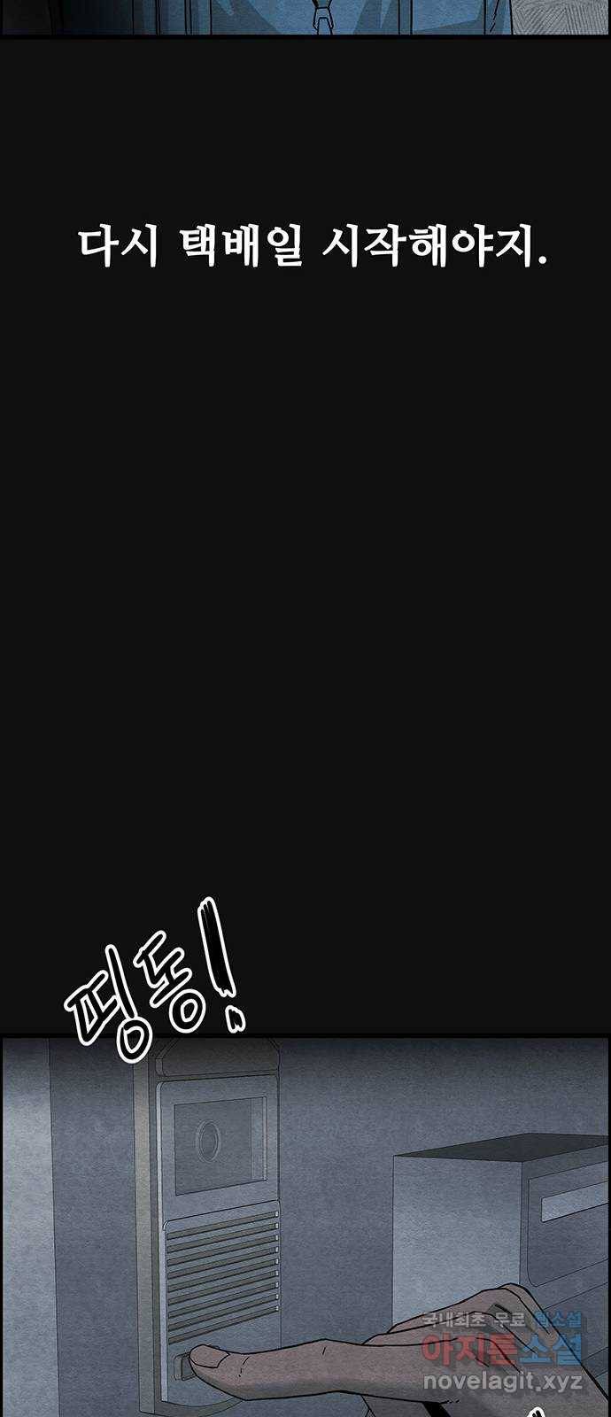 택배 왔습니다 22화. 후유증(3) 56